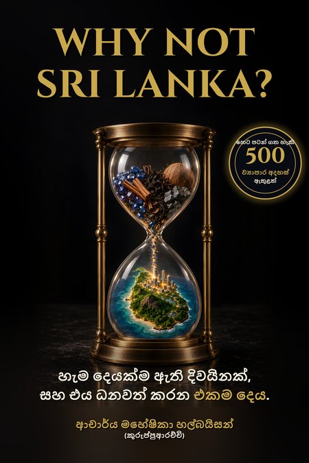 Why Not Sri Lanka? පොතේ ඉදිරි කවරය